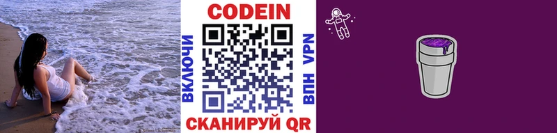 наркотики  Юрьевец  Кодеин Purple Drank 